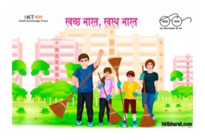 SWACHH BHARAT ABHIYAN