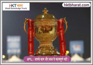 IPL Not Important Than Your Work and Goals
