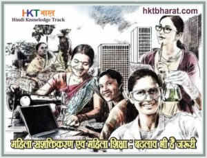 WOMEN'S EDUCATION IN HINDI