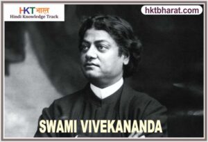 BIOGRAPHY OF SWAMI VIVEKANANDA
