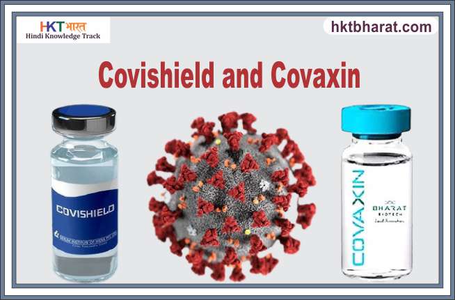 Difference between Covishield and Covaxin | Corona Vaccine | Covid-19 Vaccine