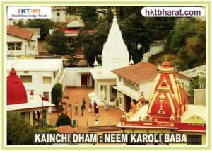 KAINCHI DHAM