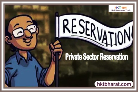 Private Sector Reservation
