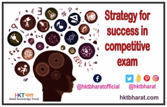 Strategy for success in competitive exam