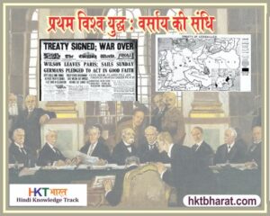 Treaty of Versailles