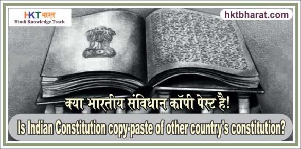 Is Indian Constitution copy pasted other countries constitution