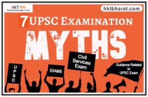 Myths about UPSC