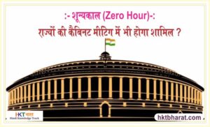 जीरो ऑवर, Zero Hour