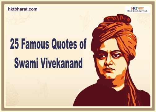 SWAMI VIVEKANANDA QUOTES