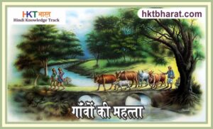 importance of villages