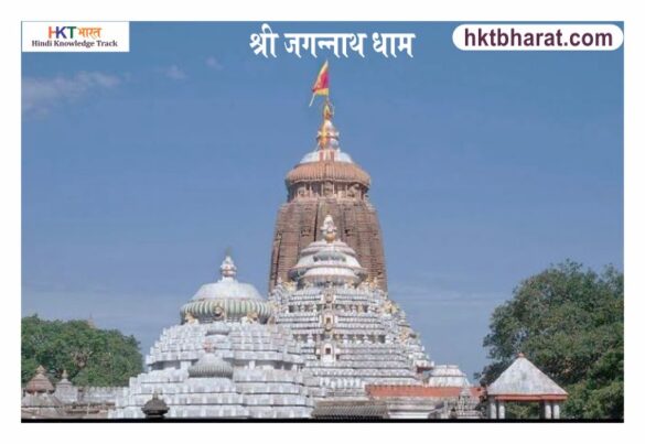 Jagannath Puri Dham