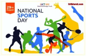 National Sports Day