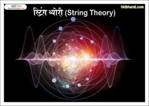 STRING THEORY