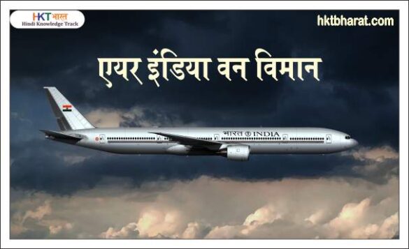 (Air India One