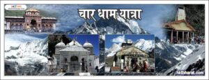 Char Dham Yatra in Hindi
