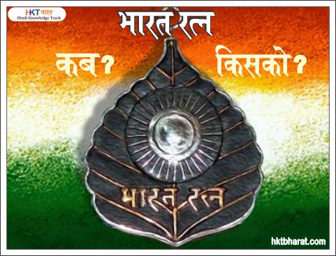 Bharat Ratna Award Winner