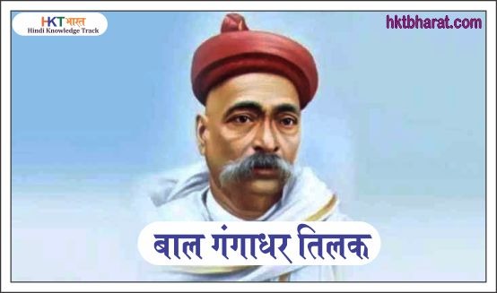 BAL GANGADHAR TILAK