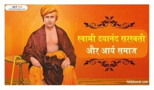 swami dayananda saraswati and arya samaj
