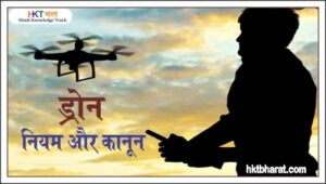 Drone Regulations in India