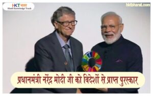 International Awards received by Narendra Modi In Hindi