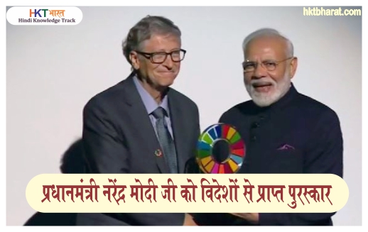 International Awards received by Narendra Modi In Hindi