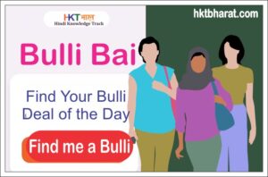 Bulli Bai App in Hindi