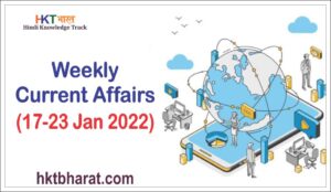 Weekly Current Affairs in Hindi