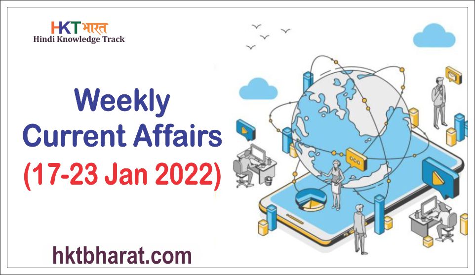Weekly Current Affairs in Hindi