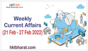 21 FEBRUARY - 27 FEBRUARY WEEKLY CURRENT AFFAIRS IN HINDI