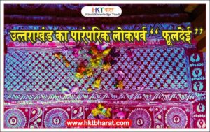 PHOOL DEI