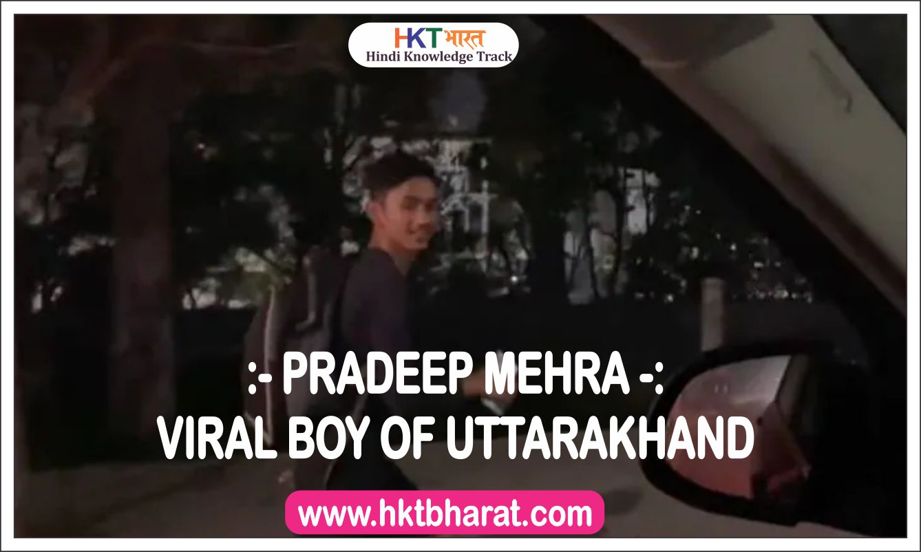VIRAL BOY OF UTTARAKHAND IN HINDI
