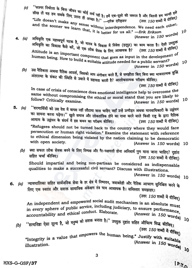 UPSC IAS (Mains) 2021 General Studies (Paper - 4 ) Exam Question Paper in Hindi | यूपीएससी आईएएस 2021 (मुख्य परीक्षा) सामान्य अध्ययन पेपर - 4 3 2