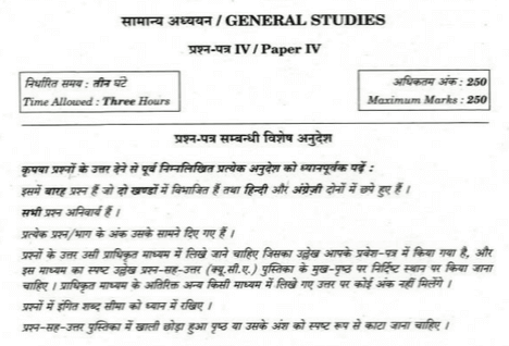 UPSC IAS (Mains) 2016 General Studies (Paper -4) Exam Question Paper in Hindi 