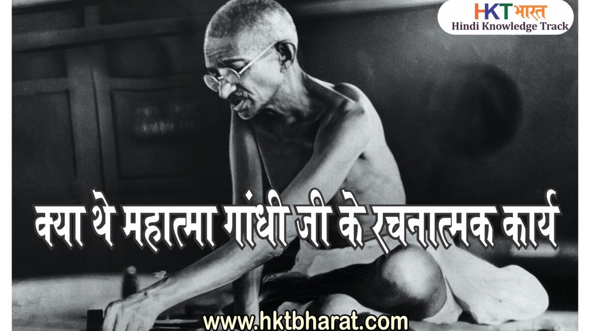 Mahatma Gandhi's Constructive Programs in Hindi