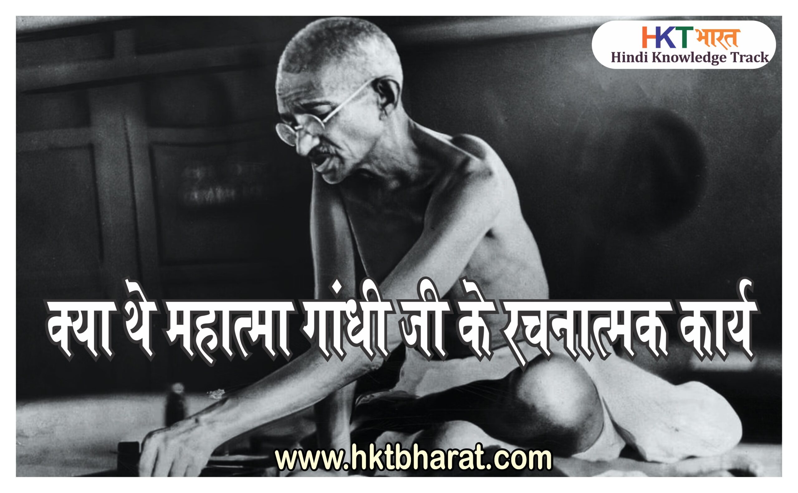 Mahatma Gandhi's Constructive Programs in Hindi