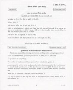 UPSC IAS Previous Year Mains GS 1 in Hindi