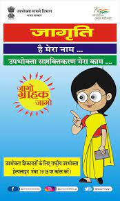 Jagriti Mascot for Consumer Rights in Hindi 