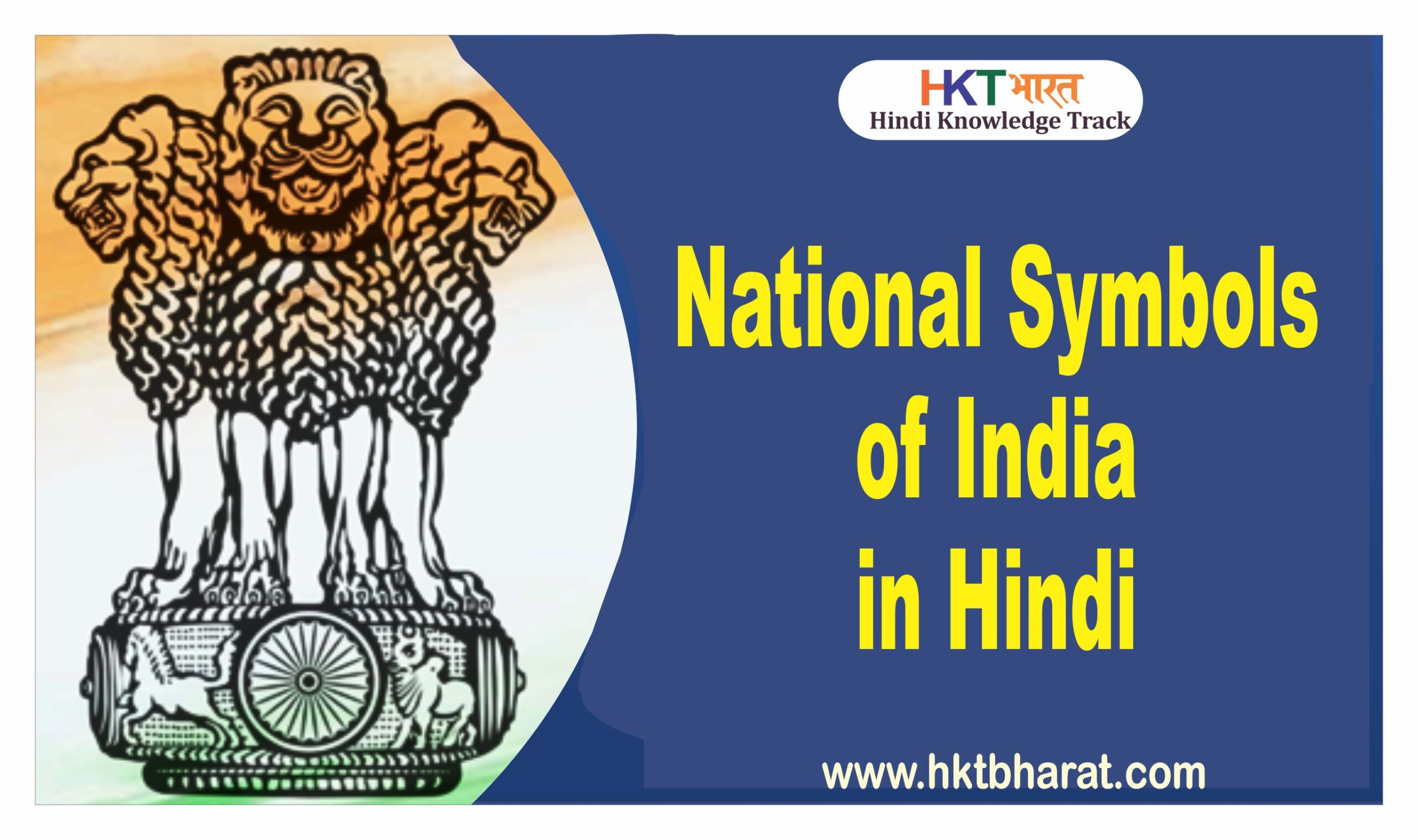 essay on national symbols in hindi