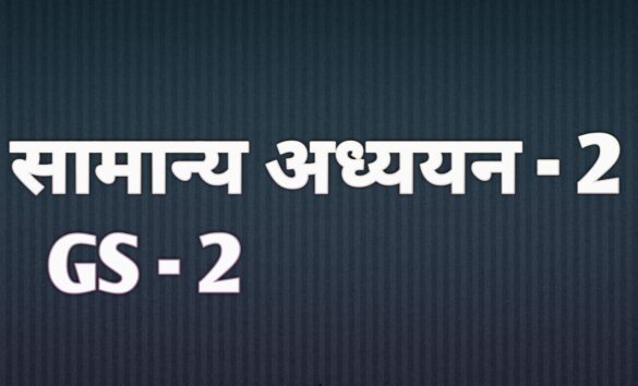 UPSC IAS Mains General Studies Paper - 2  Exam Question Paper in Hindi