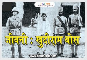 Khudiram Bose in Hindi