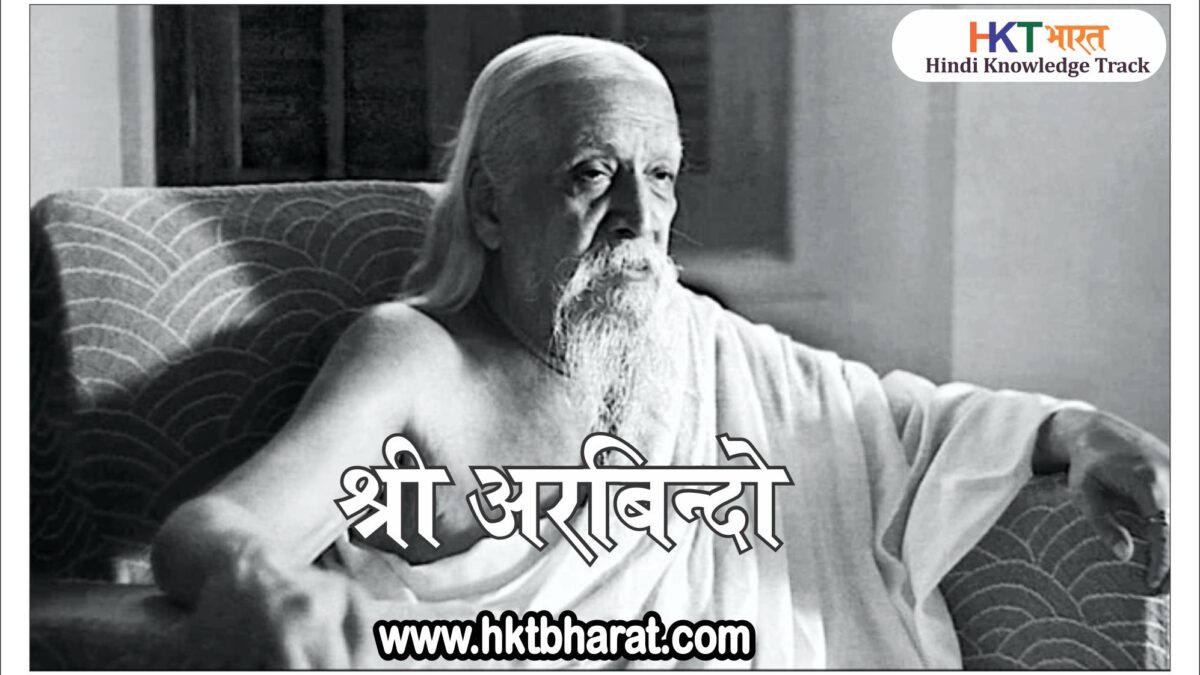 Biography of Shri Aurobindo in Hindi