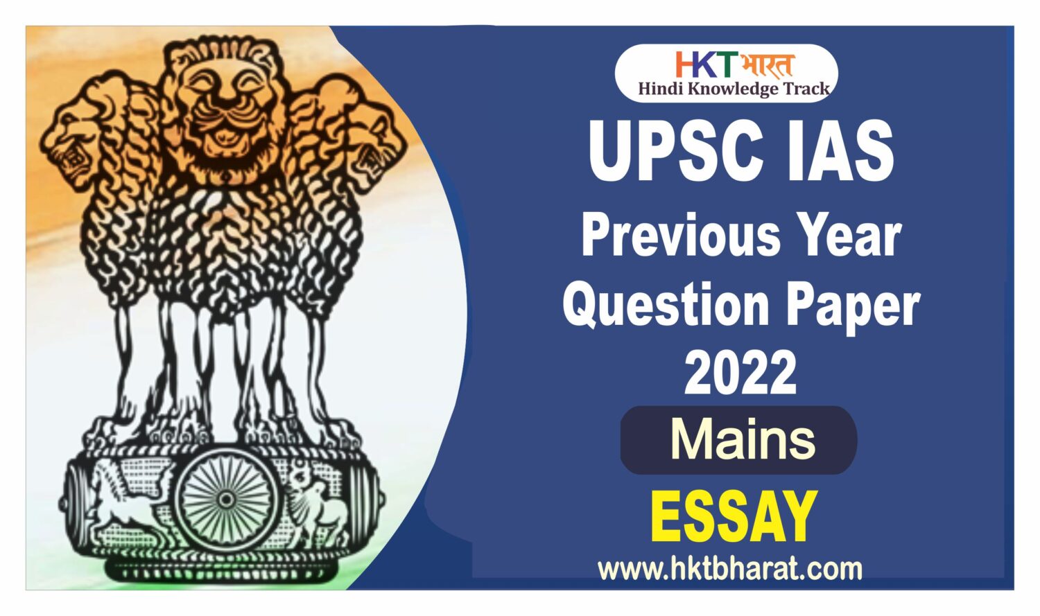 Download UPSC Essay Previous Year Question Paper 2022