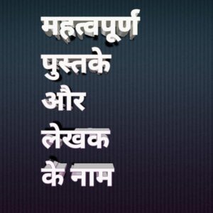 Ancient History Important Books and Writers In Hindi for Upsc and other exams