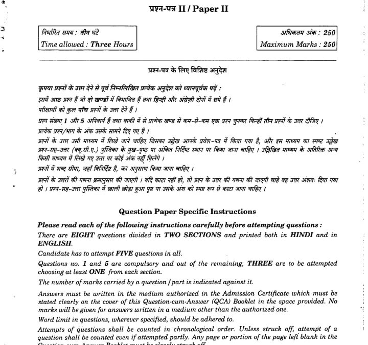 UPSC IAS (Mains) 2019 History Optional (Paper -2 ) Exam Question Paper in Hindi |  यूपीएससी आईएएस 2019 (मुख्य परीक्षा) इतिहास वैकल्पिक पेपर -2   | History Optional Previous Year Question Paper-2  2019