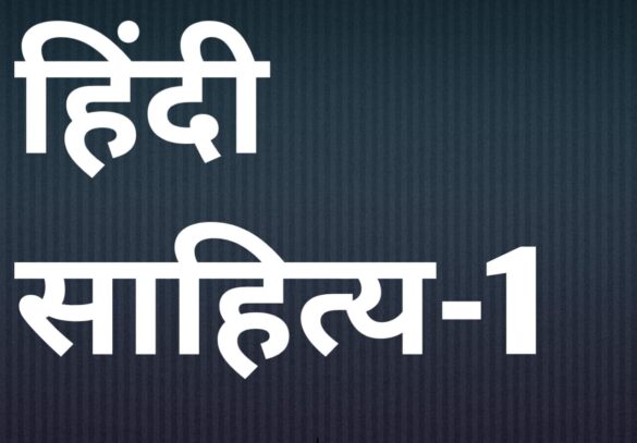 UPSC IAS Hindi Literature  (Paper -1 ) Exam Question Paper in Hindi  | Hindi Literature Previous Year Question Paper-1 