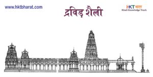 Dravid Shaili in Hindi