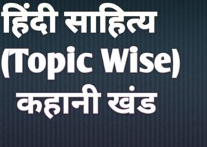 Hindi Literature PYQ Mains Upsc