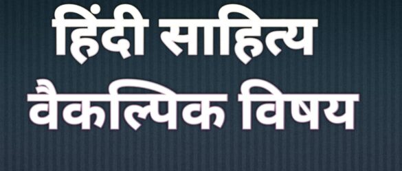 UPSC Hindi Literature Previous Year Questions ( PYQ ) Topic Wise