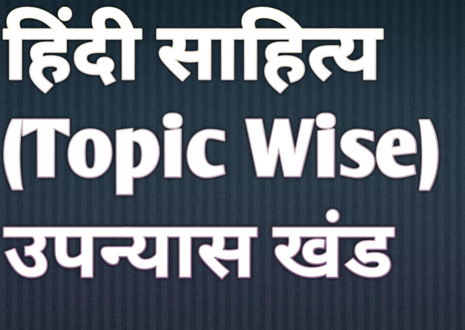 Hindi Literature PYQ Mains Upsc | Hindi Literature UPSC UPANYAS KHAND