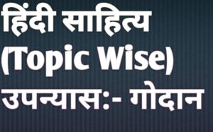 Hindi Literature PYQ Mains UPSC | Hindi Literature UPSC PYQ GODAN
